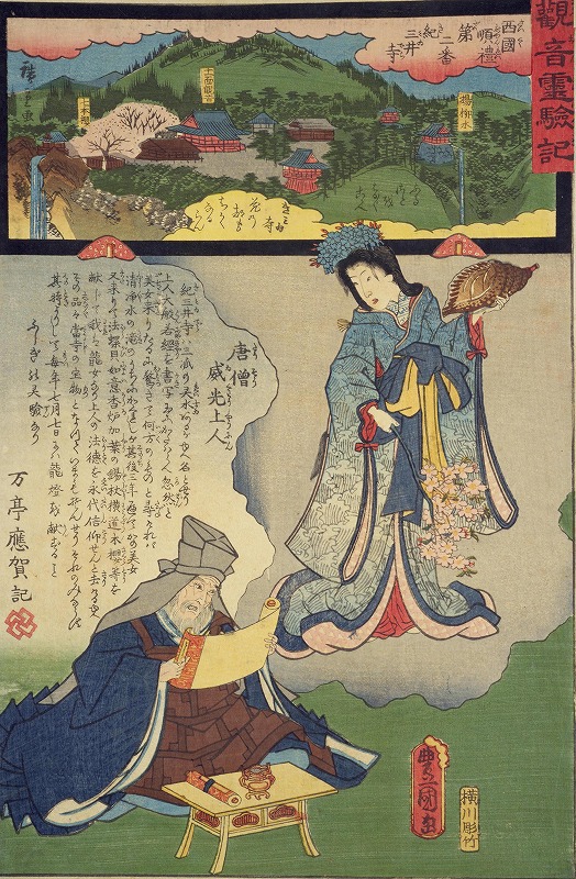 西国三十三所巡礼の二番札所、「紀三井山 金剛宝寺(紀三井寺)」 西国三十三所巡礼の二番札所、「紀三井山 金剛宝寺(紀三井寺)」