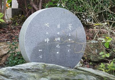 正興山 本果寺 大野林火歌碑
