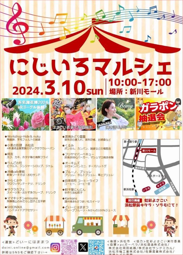 3月10日「にじいろマルシェ」by新川モール開催! 3月10日「にじいろマルシェ」by新川モール開催!
