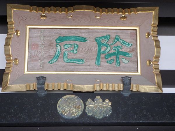 厄除け観音 法多山尊永寺 厄除け観音 法多山尊永寺