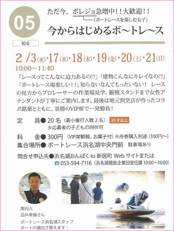 新居町の新しいアソビのアイテム登場! 新居町の新しいアソビのアイテム登場!