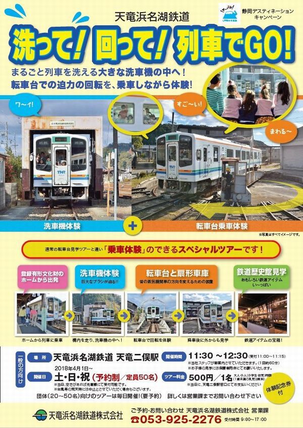 天浜線(天竜浜名湖鉄道)でGo~! 天浜線(天竜浜名湖鉄道)でGo~!