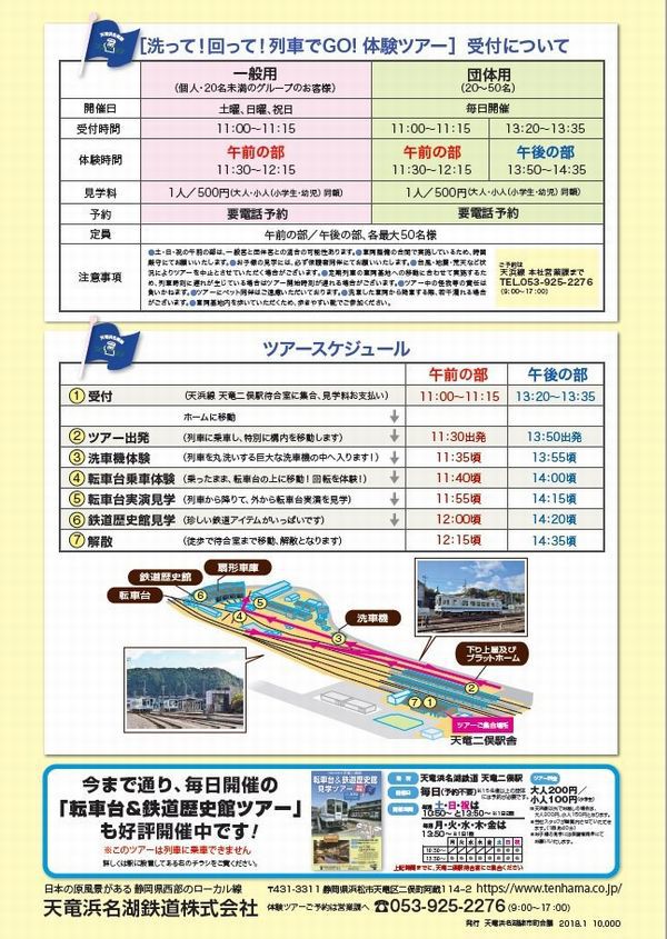 天浜線(天竜浜名湖鉄道)でGo~! 天浜線(天竜浜名湖鉄道)でGo~!