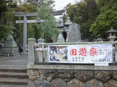 息神社 田遊祭(たうたさい)