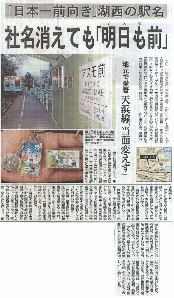 元気が出る駅 天浜線「アスモ前」 元気が出る駅 天浜線「アスモ前」