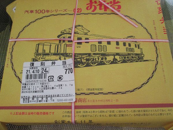 今日は「駅弁の日」です。 今日は「駅弁の日」です。