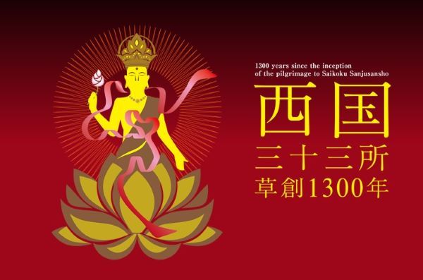 今日は「日本巡礼文化の日」です。 今日は「日本巡礼文化の日」です。