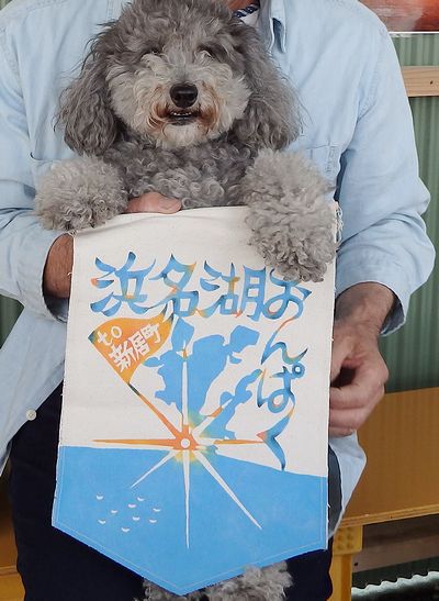 ギョーザも応援 「浜名湖Wan! ぱくto新居町!」 ギョーザも応援 「浜名湖Wan! ぱくto新居町!」