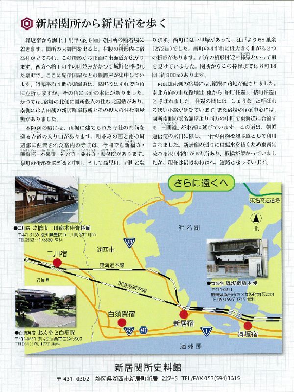 新居関所から、地図を片手にタイムスリップしませんか? 新居関所から、地図を片手にタイムスリップしませんか?