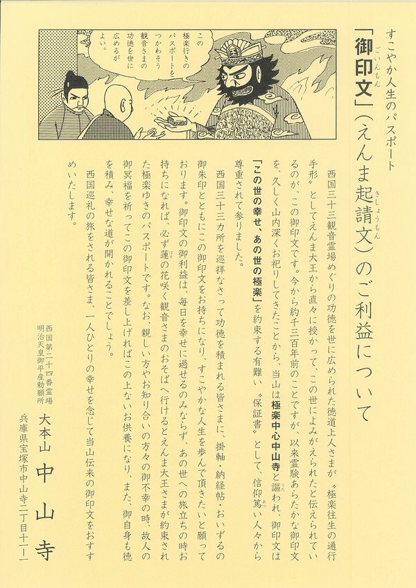 えんま大王から極楽行のパスポート「御印文」 えんま大王から極楽行のパスポート「御印文」