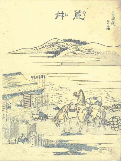 東海道五十三次荒井 東海道五十三次荒井