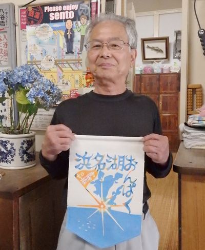 なつかしの昭和めぐり 銭湯「みどり湯」 なつかしの昭和めぐり 銭湯「みどり湯」