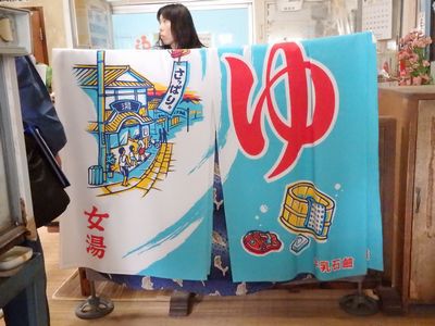 なつかしの昭和めぐり 銭湯「みどり湯」 なつかしの昭和めぐり 銭湯「みどり湯」