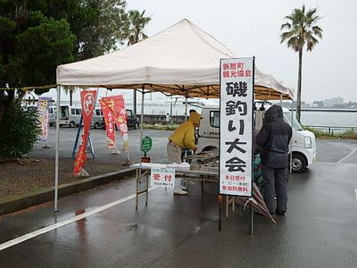 「新居町磯釣り大会」 大物は釣れたかな? 「新居町磯釣り大会」 大物は釣れたかな?