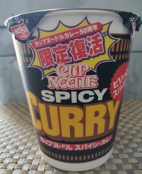 いつもの「カップヌードル・カレー」がピリッとスパイシーで美味し! いつもの「カップヌードル・カレー」がピリッとスパイシーで美味し!