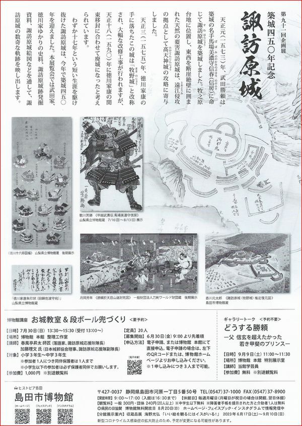 島田市博物館企画展「築城450年念・諏訪原城」開催中! 島田市博物館企画展「築城450年念・諏訪原城」開催中!