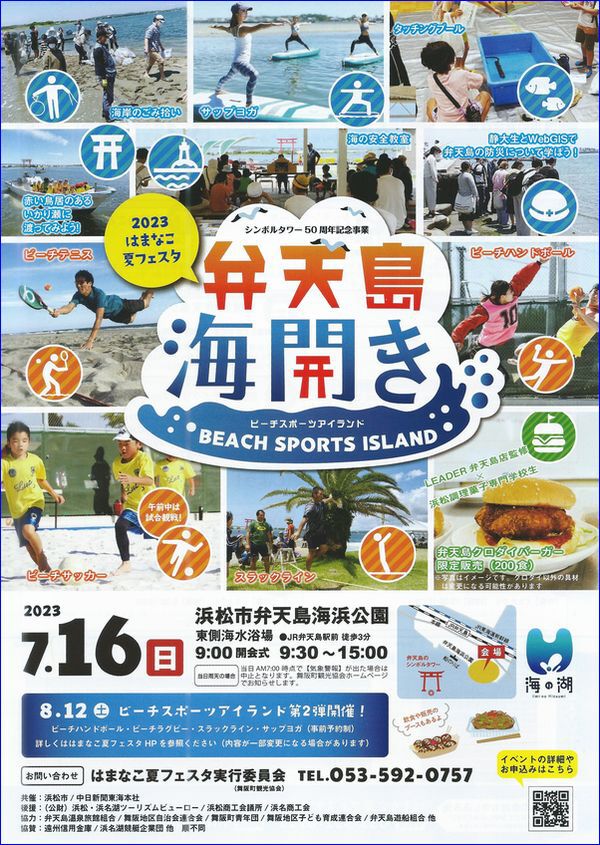 Stop the season in the sun~♪南浜名湖・BENTENJIMA海開き! Stop the season in the sun~♪南浜名湖・BENTENJIMA海開き!