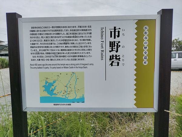 市野砦跡 市野砦跡