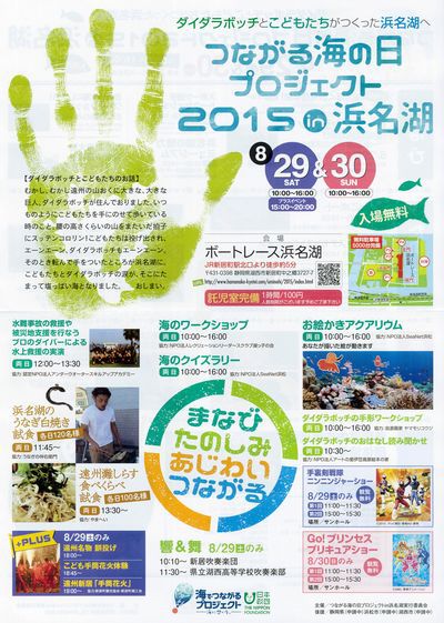 つながる海の日プロジェクトin浜名湖 実行委員会から皆さまへ つながる海の日プロジェクトin浜名湖 実行委員会から皆さまへ