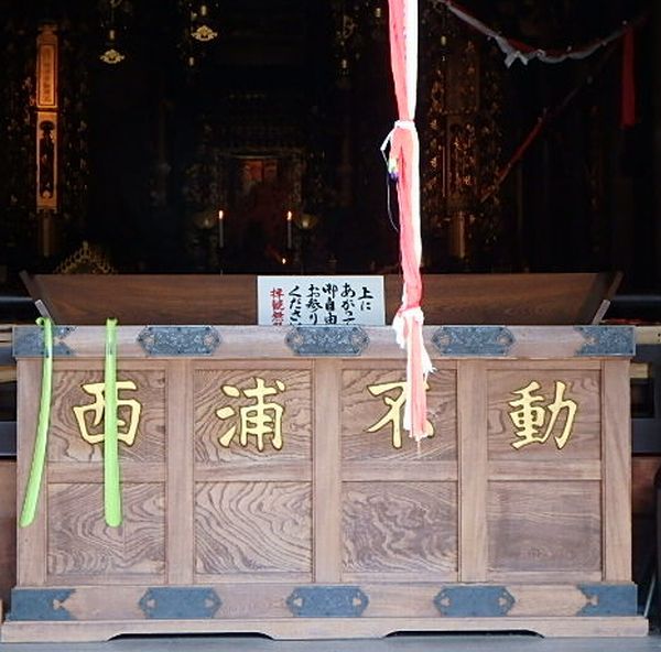 「ガン封じ寺」西浦山 無量寺 「ガン封じ寺」西浦山 無量寺
