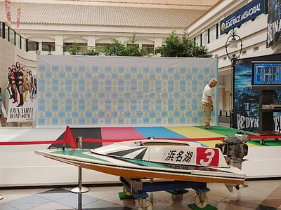 「つながる海の日プロジェクト2015in浜名湖」明日10時開場! 「つながる海の日プロジェクト2015in浜名湖」明日10時開場!