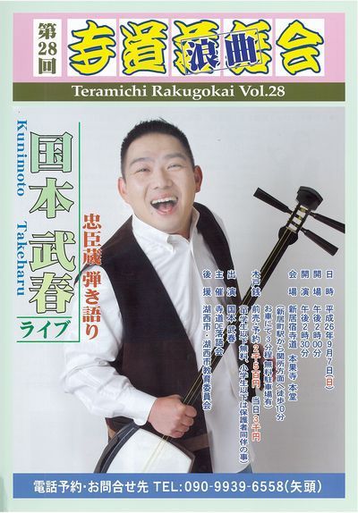 9月7日は、新居町 寺道DE落語会 9月7日は、新居町 寺道DE落語会