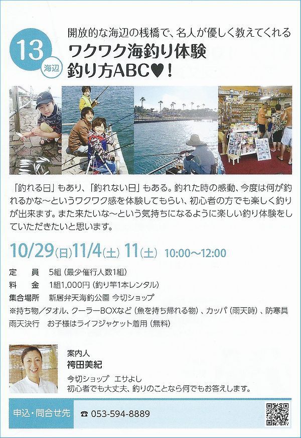 南浜名湖海釣り公園で、手ぶらで釣りを楽しみましょう! 南浜名湖海釣り公園で、手ぶらで釣りを楽しみましょう!