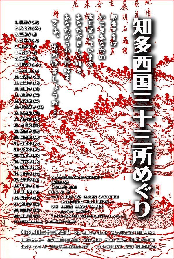 知多四国霊場、もう一つのお参り指南! 知多四国霊場、もう一つのお参り指南!