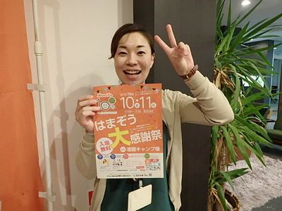 「はまぞう10周年大感謝祭」 勝手に「いいね!」コンテスト 「はまぞう10周年大感謝祭」 勝手に「いいね!」コンテスト