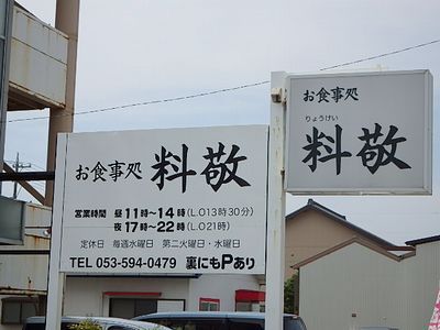 魚食ったぞ!の満足ランチ・お食事処料敬 魚食ったぞ!の満足ランチ・お食事処料敬