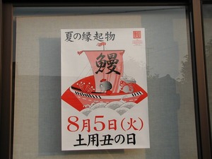 明日 土用の丑の日