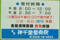 整骨院通院3回目にて
