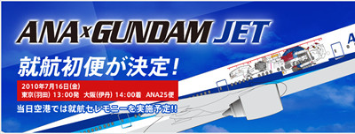 ガンダム
