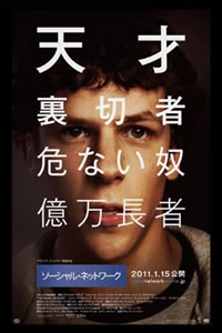 ソーシャルネットワーク