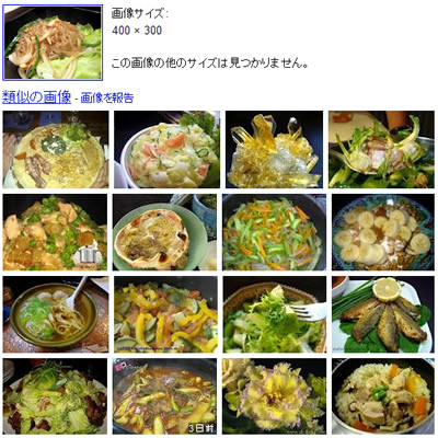 Google先生、料理を食べる