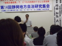 静岡地方自治研究集会に参加。