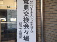 市民との意見交換会