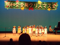 明和会合同クリスマス会。