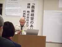 農業経営塾③㈱ホロネット代表木船光章氏の講演。