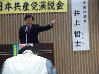 井上哲士参議院議員の演説。