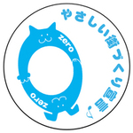 夢通信 捨て犬!捨て猫!ゼロの会