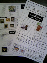 「夢通信」配布協力店です