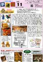 あなたのお店や作品を夢通信で紹介しませんか?