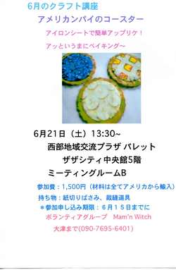 クラフト講座の募集のお知らせ