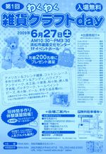 わくわく雑貨クラフトday in雄踏
