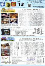 夢通信№13掲載内容