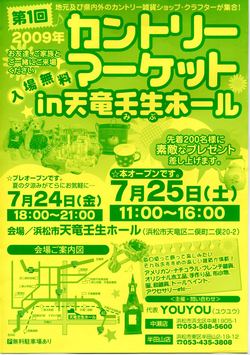第1回 カントリーマーケット in 天竜壬生ホール
