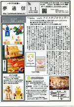 あなたのお店や作品を夢通信で紹介しませんか?