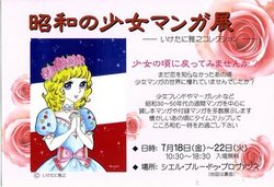 「昭和の少女マンガ展」シエル・ブルーさんにて
