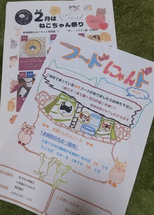 2月はねこちゃんまつり 2月はねこちゃんまつり